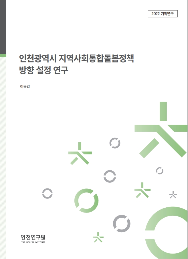 표지_지역사회통합돌봄.jpg