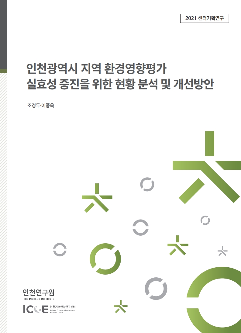 표지_지역환경영향평가.jpg
