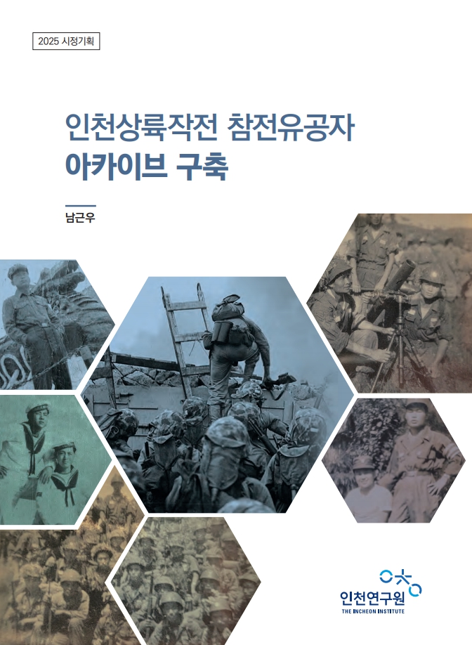 표지_참전유공자-아카이브구축.jpg