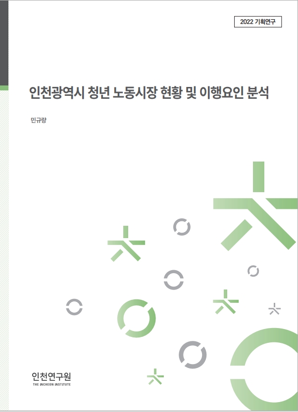 표지_청년노동시장.jpg