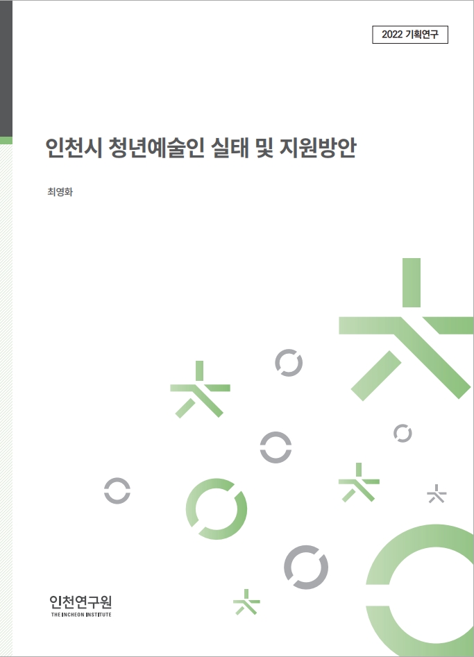 표지_청년예술인지원.jpg
