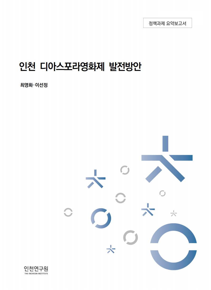 표지_최영화_디아스포라영화제.jpg