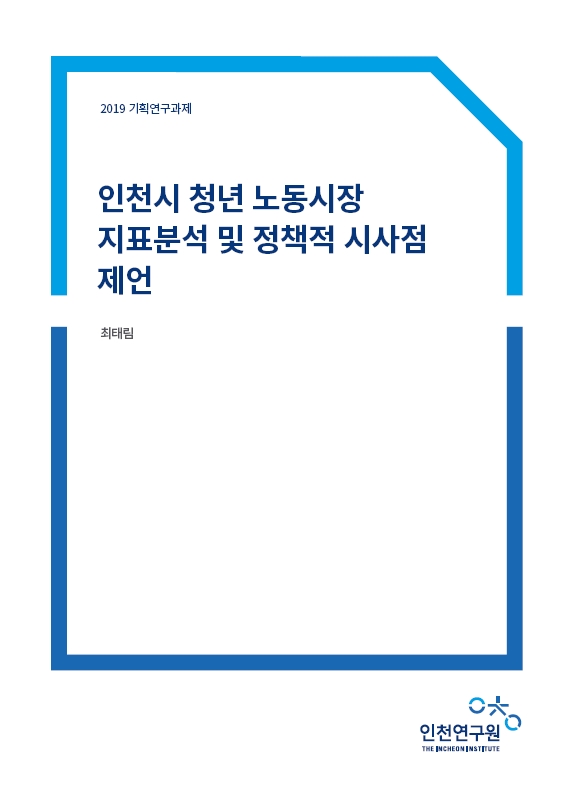 표지_최태림_청년노동시장.jpg