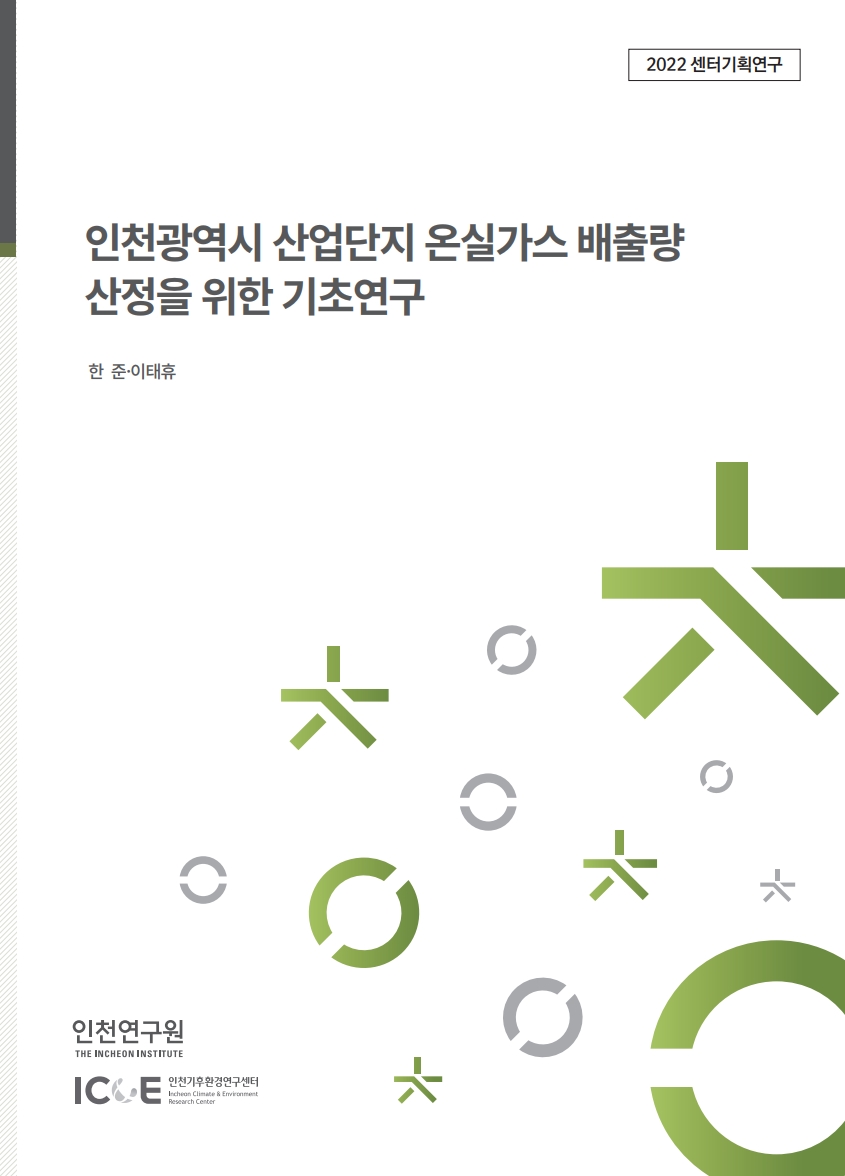 표지_한준_산업단지온실가스.jpg