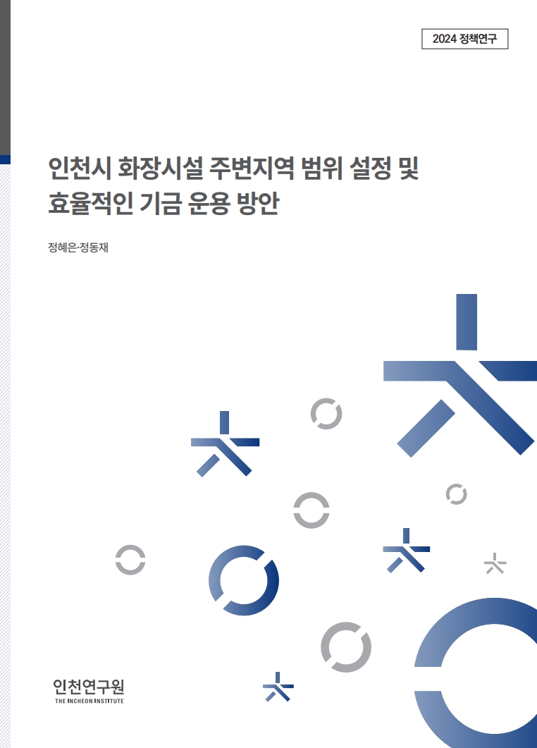 표지_화장시설기금.jpg