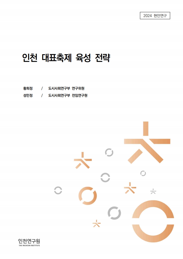 표지_황희정_대표축제.jpg