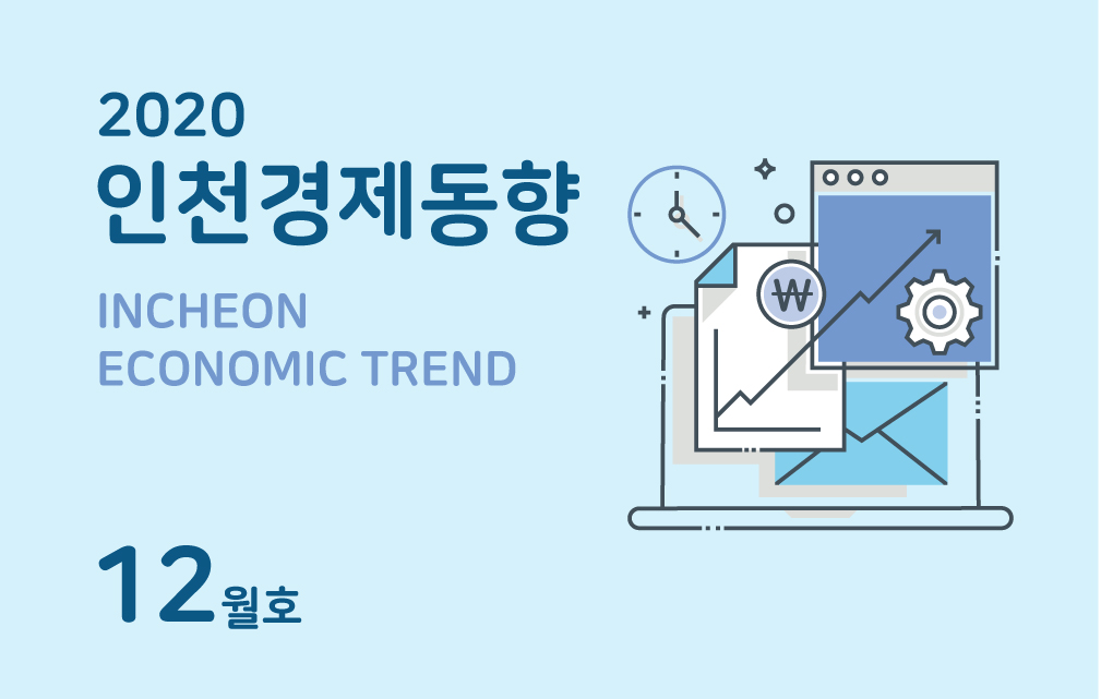 인천경제동향 이미지