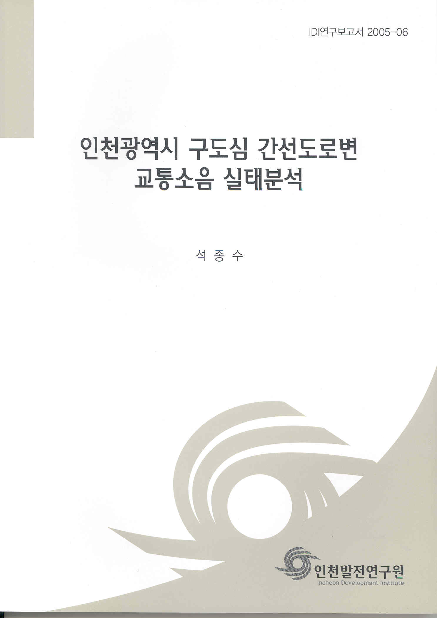 2005-06석종수.jpg