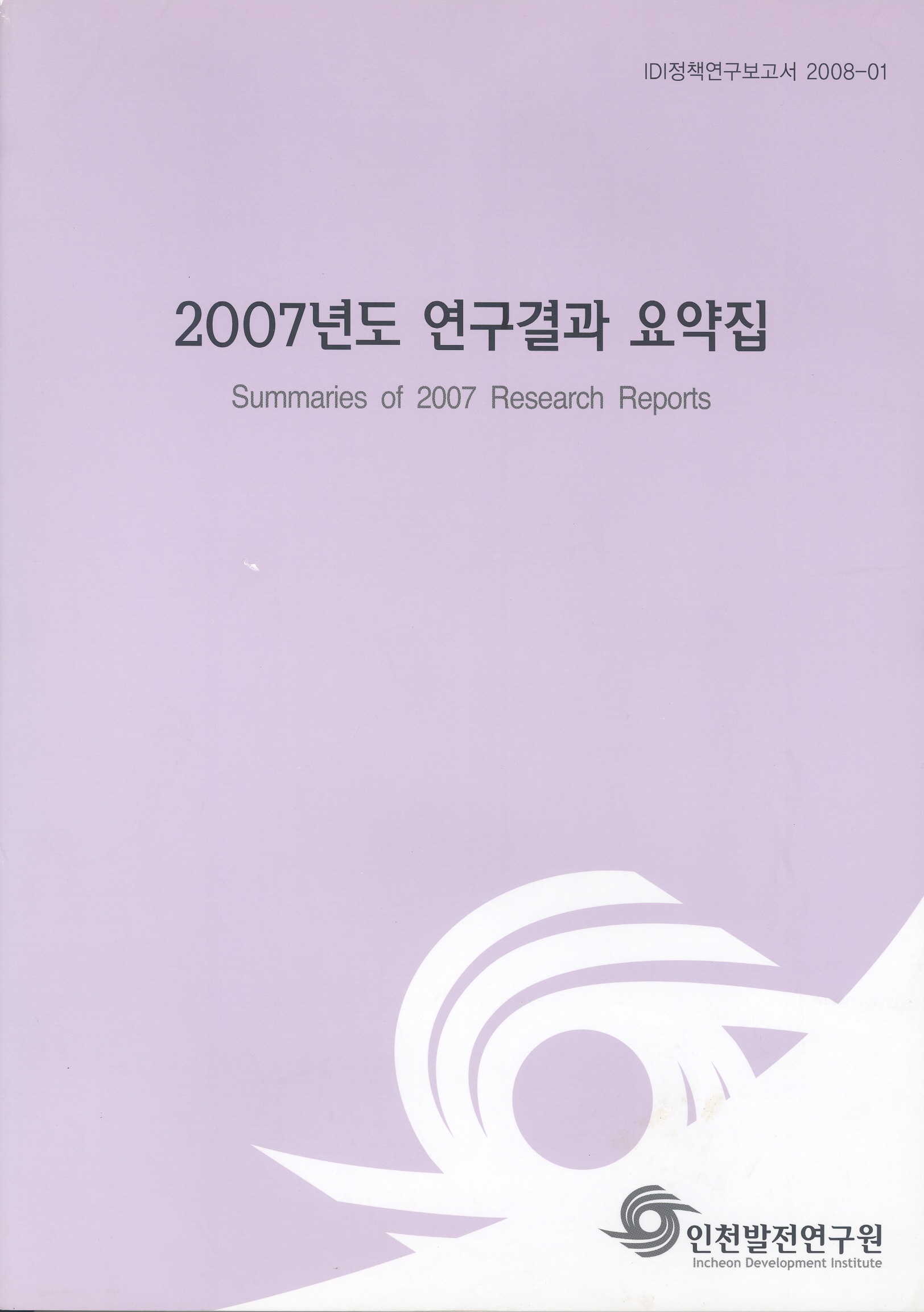 2007년도_연구결과_요약집.jpg