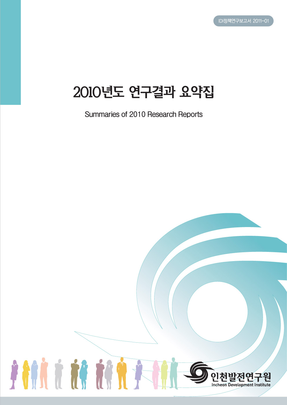 2010_요약집_표지.jpg