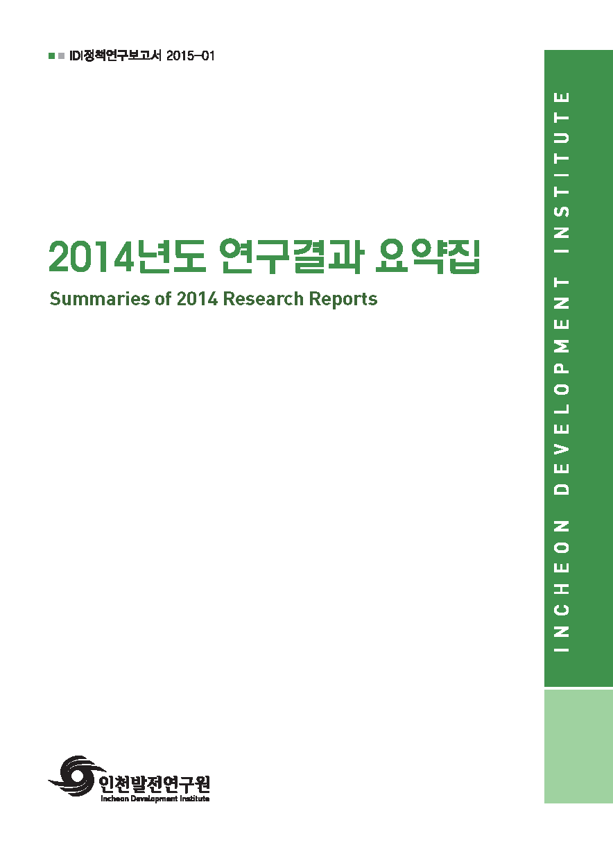 2014_요약집_표지.gif