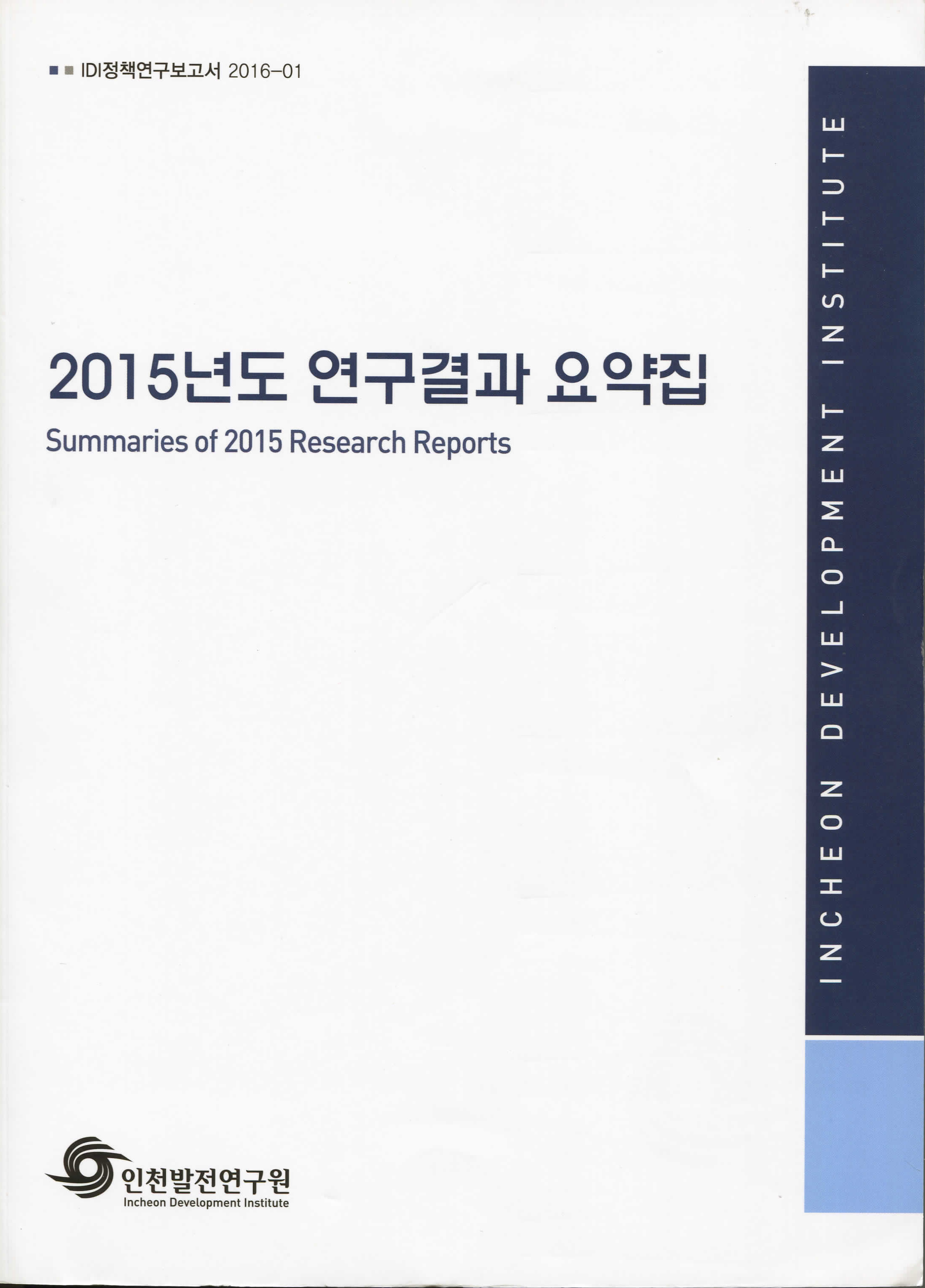 2015년도_연구결과요약집(표지).jpg