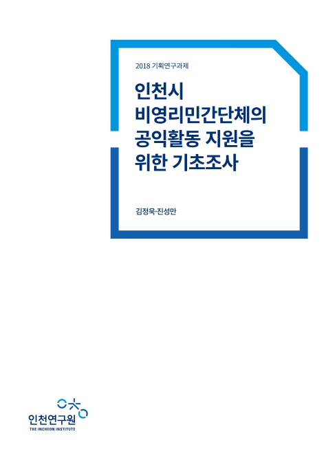 2018-표지-공익지원활동.jpg