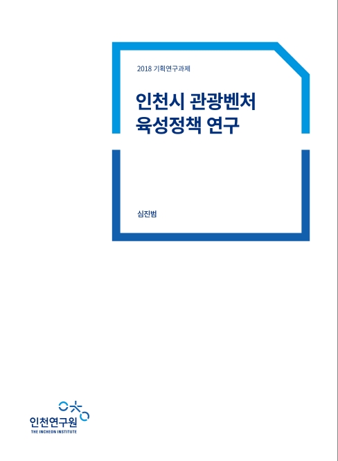 2018-표지-관광벤처.jpg