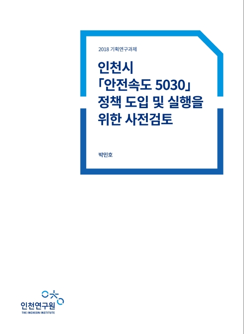 2018-표지-안전속도.jpg