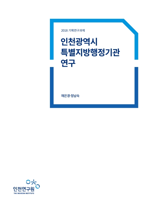 2018-표지-특별지방행정기관.jpg