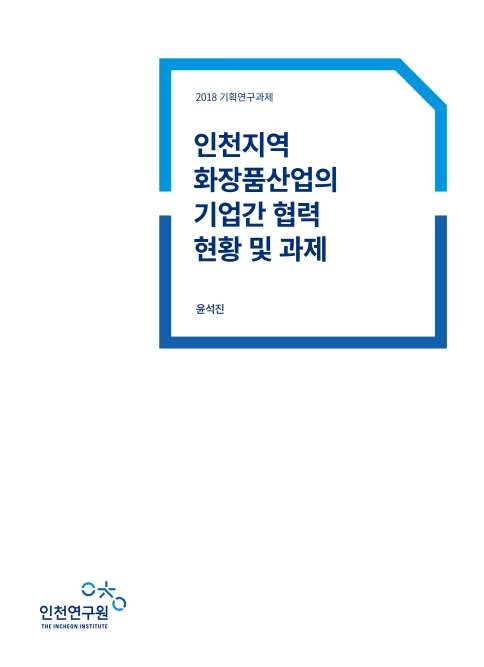 2018-표지-화장품산업.jpg