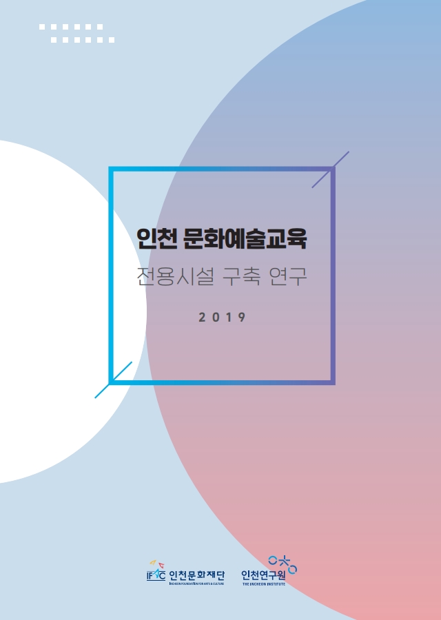 2019_문화예술교육공간_표지.jpg
