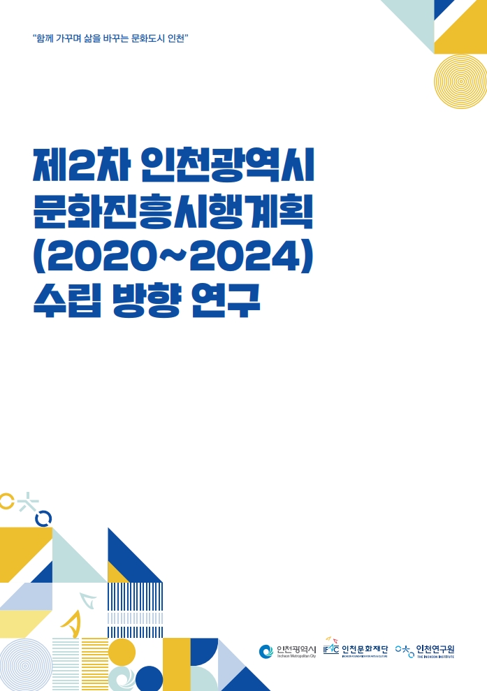 2020_문화진흥계획_표지.jpg