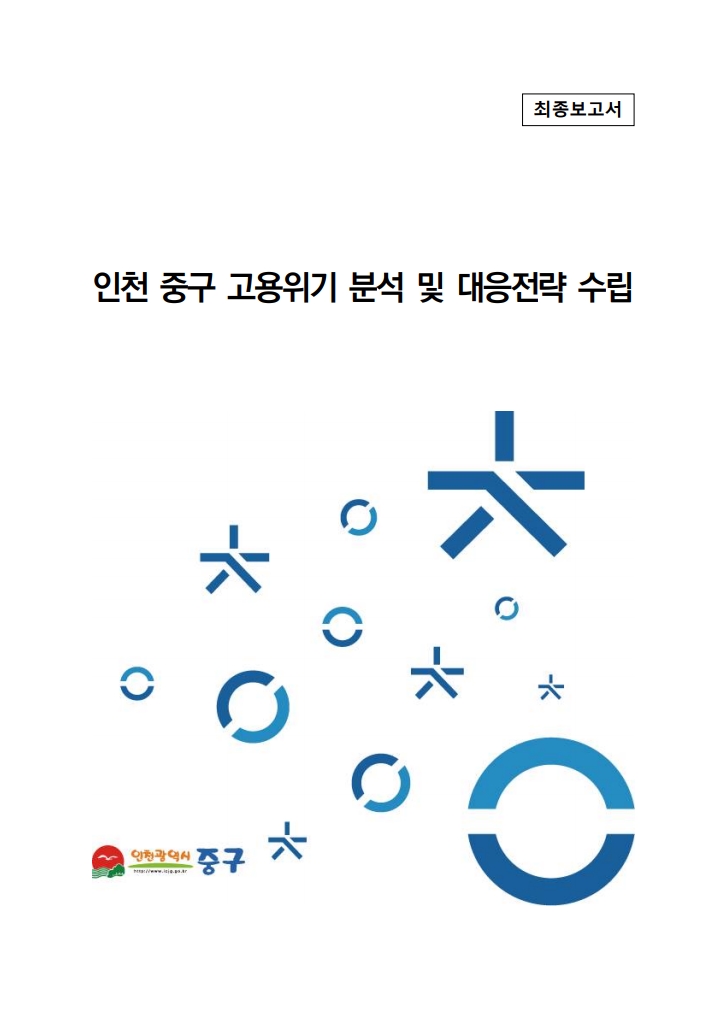 2020_중구고용위기_표지.jpg