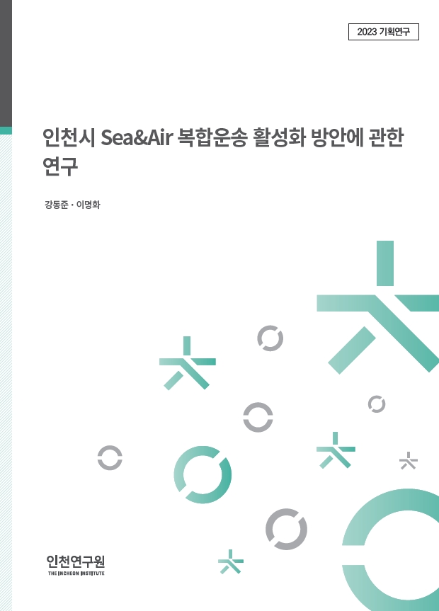 2023_기획_강동준_복합운송_표지.jpg