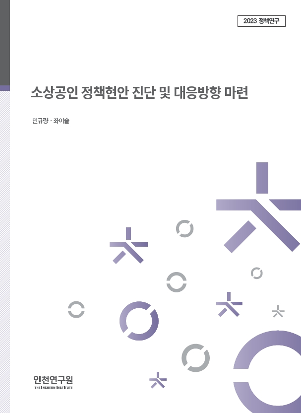 2023_정책_표지_민규량_소상공인.jpg