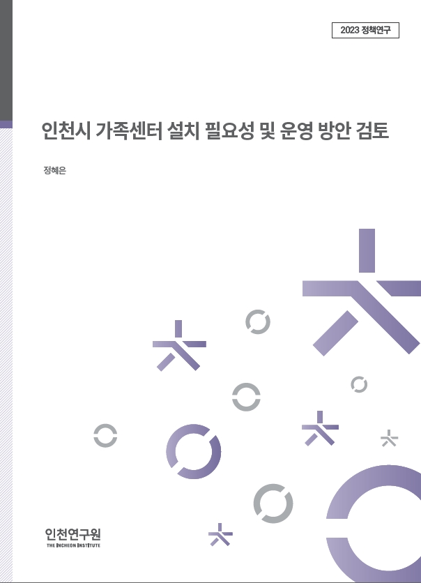 2023_정책_표지_정혜은_가족센터.jpg