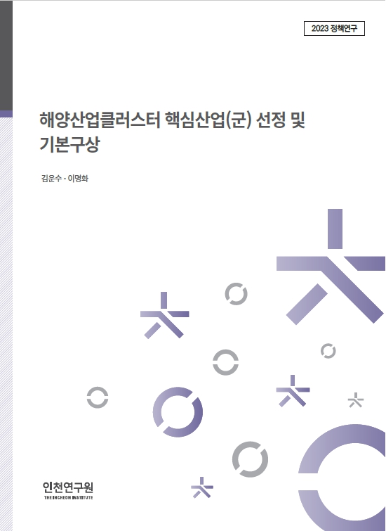2023_정책표지_김운수_해양산업.jpg