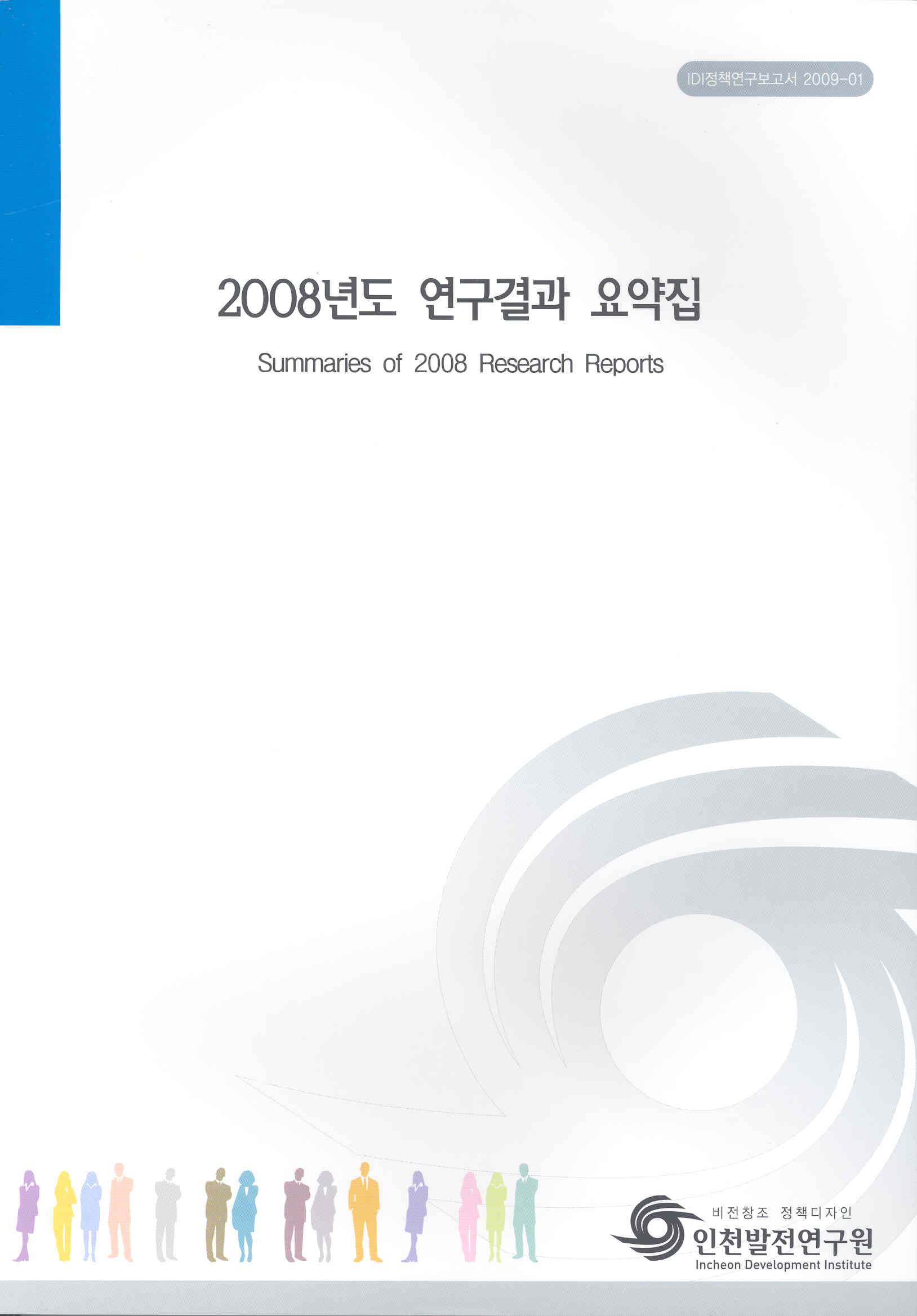 IDI정책2009_01.jpg