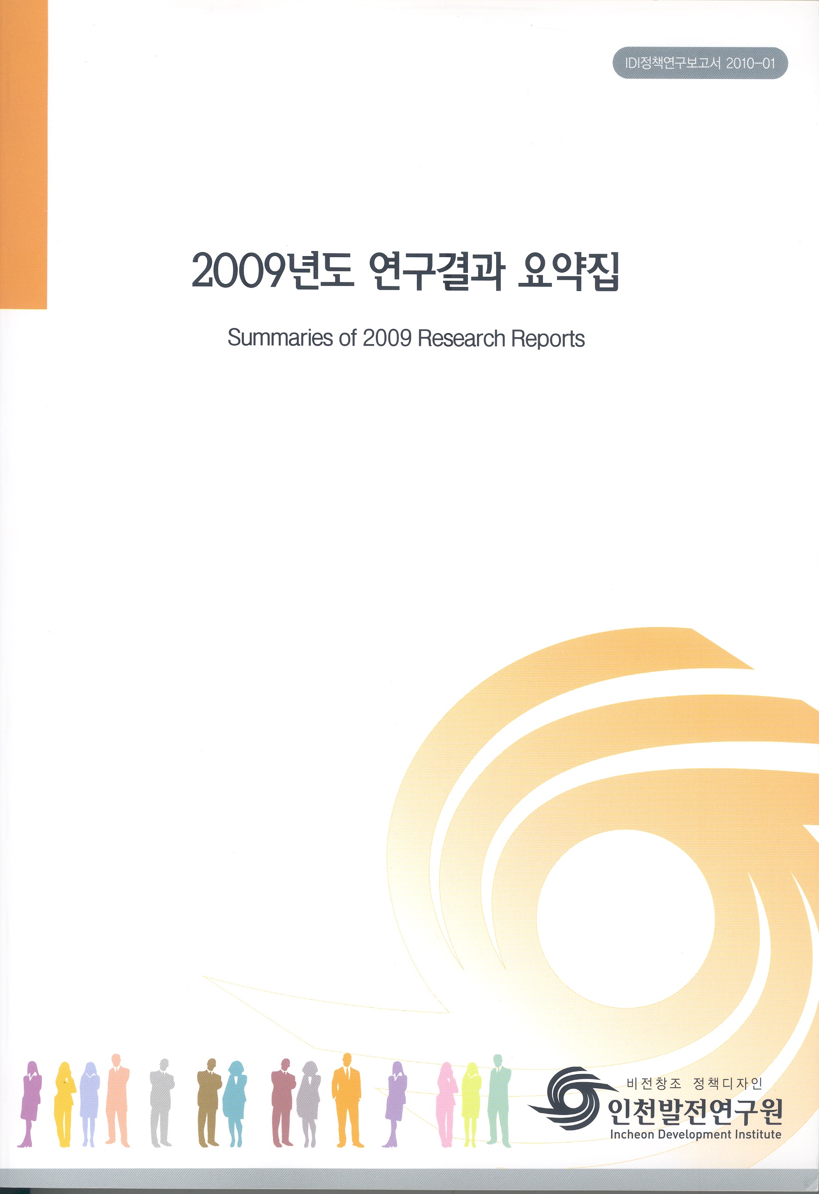 IDI정책_10-01_표지.jpg