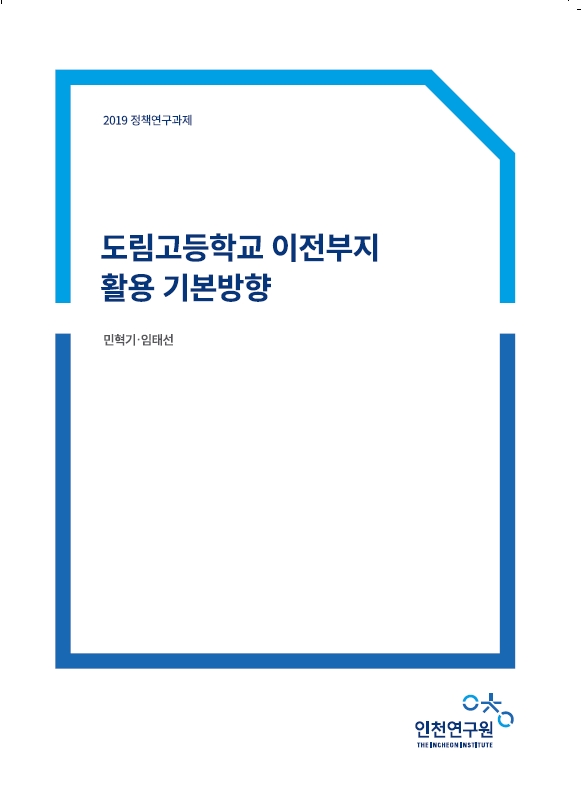PR19-015_(표지)민혁기-도림고등학교.jpg