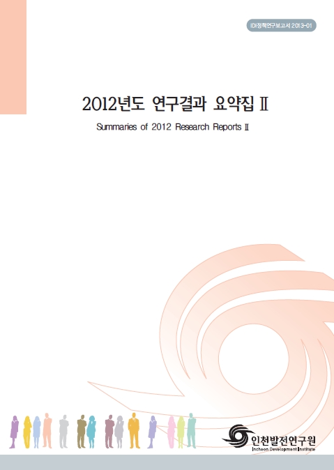 정책2013-01-표지(2012요약집2).jpg
