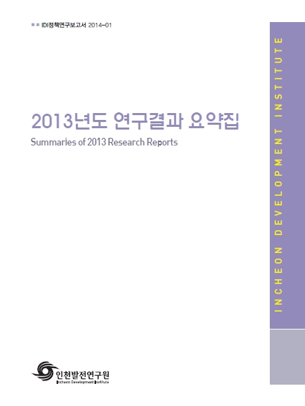정책2014-01-표지(2013요약집).jpg