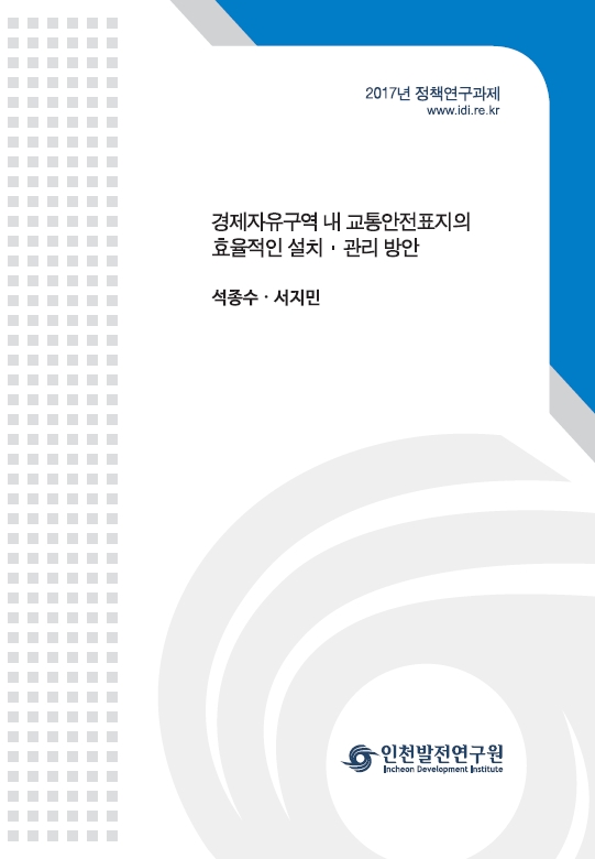 표지-2017-교통안전표지.jpg