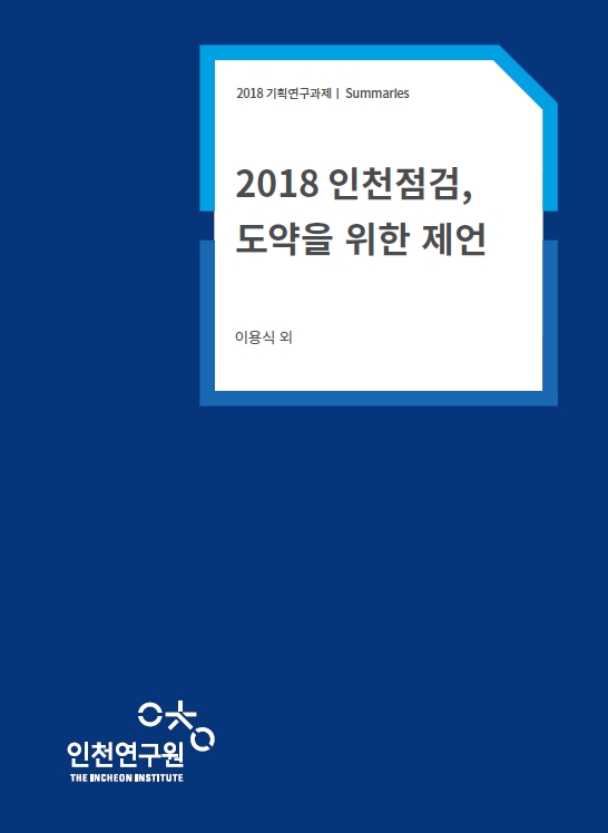 표지-2018-진단도약.jpg