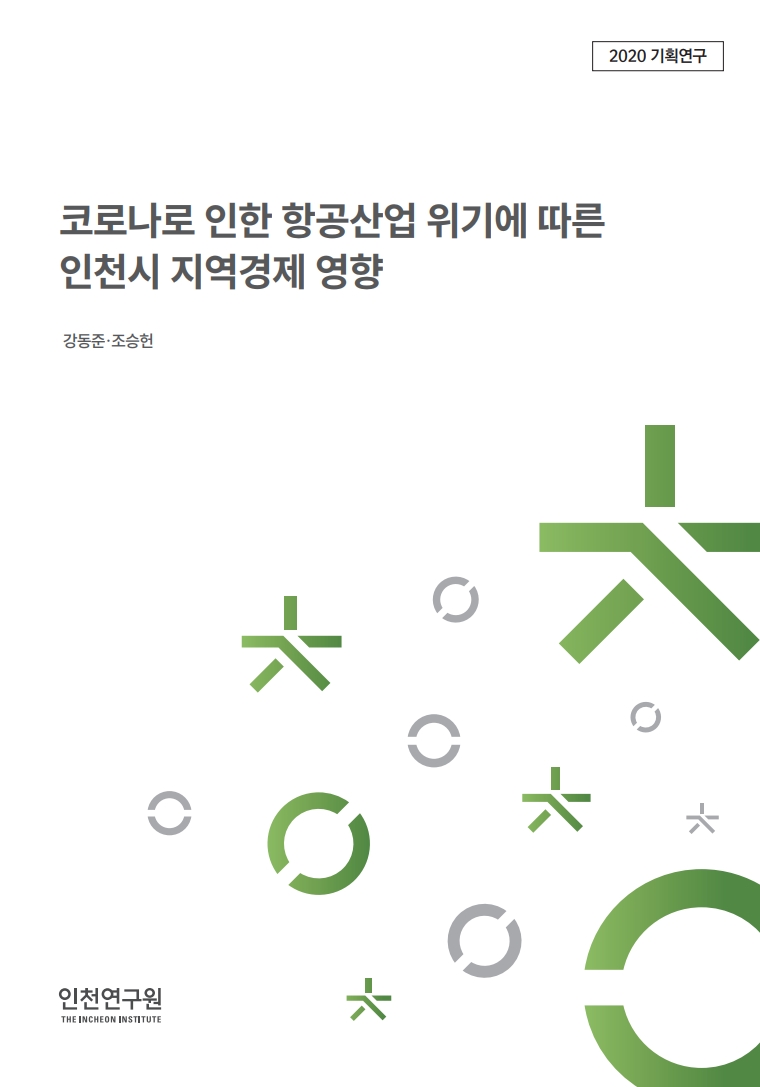 표지-2020기획-강동준조승헌_항공산업지역경제.jpg