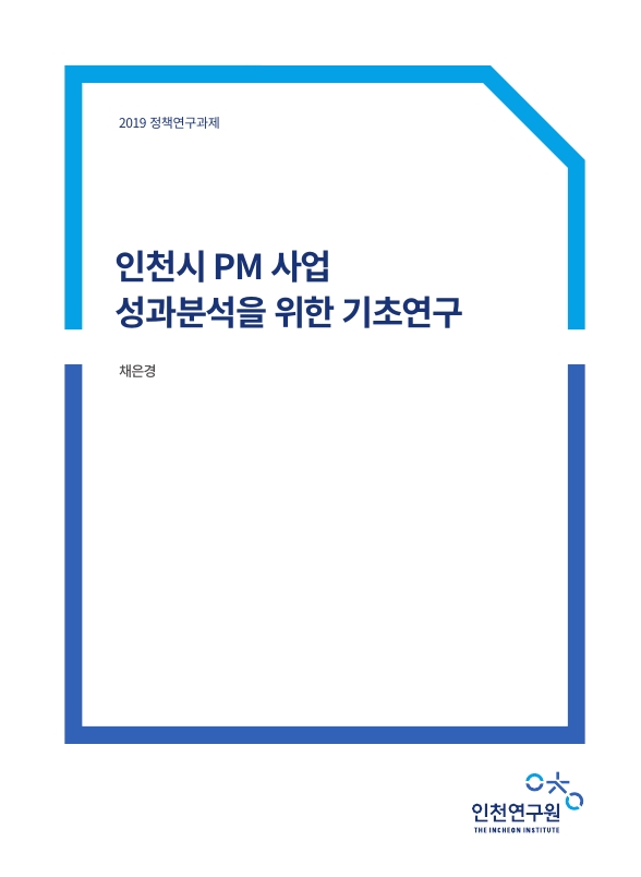 표지-PM사업성과분석.jpg