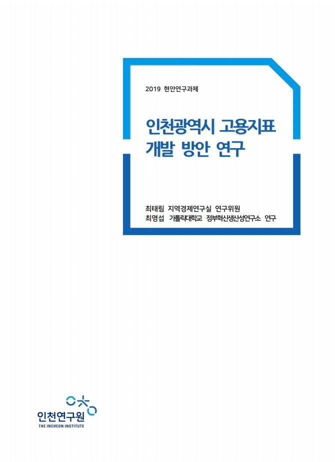 표지-고용지표개발.jpg