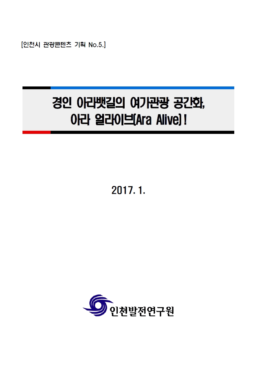 표지-관광콘텐츠-5.jpg