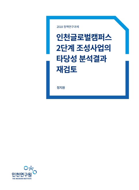 표지-글로벌캠퍼스2단계.jpg