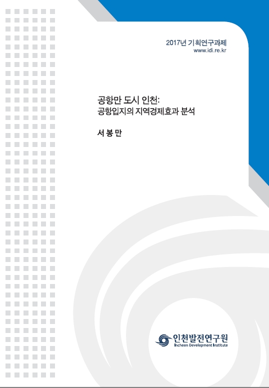 표지-기획-공항만.jpg