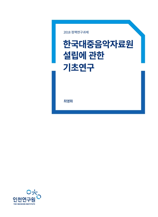 표지-대중음악자료원.jpg