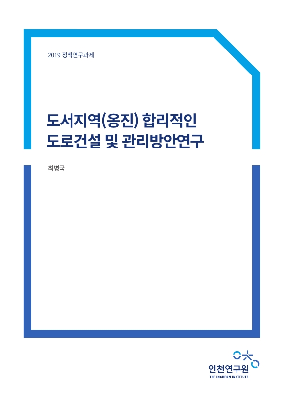 표지-도로건설.jpg