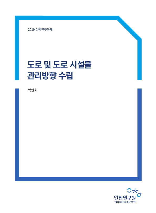 표지-도로시설물.jpg