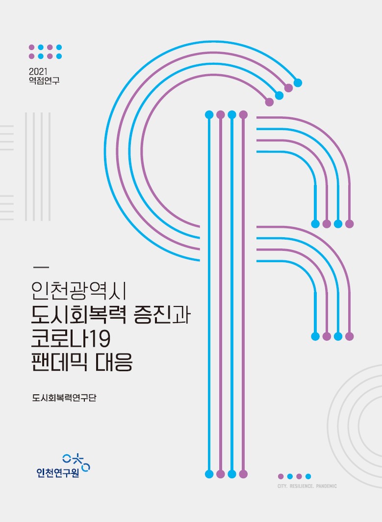 표지-도시회복력.jpg