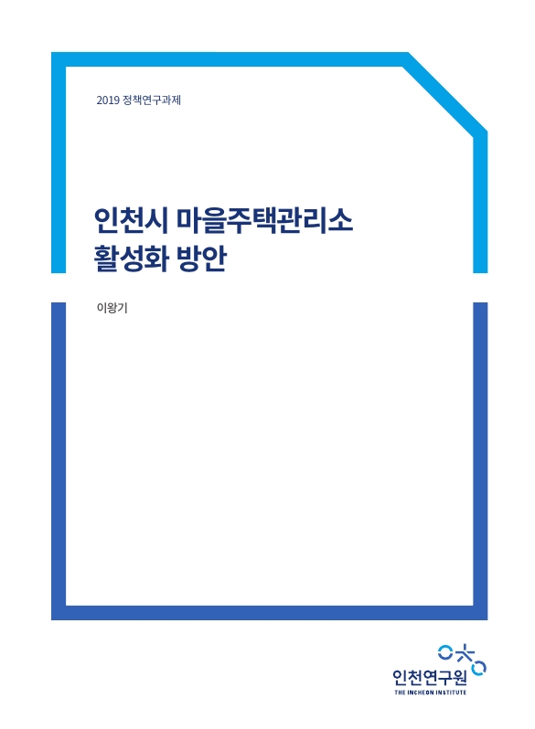표지-마을관리소.jpg