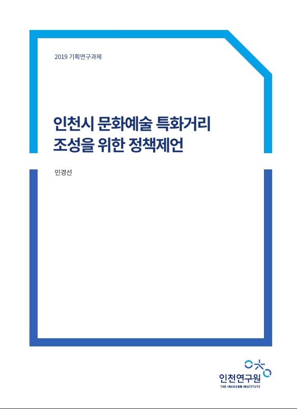 표지-문화예술특화거리.jpg