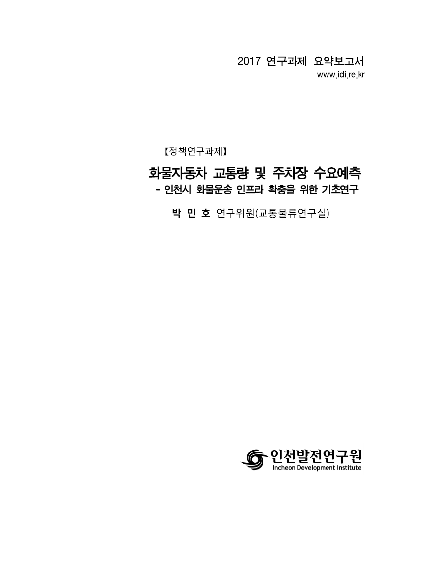 표지-박민호-화물자동차.jpg