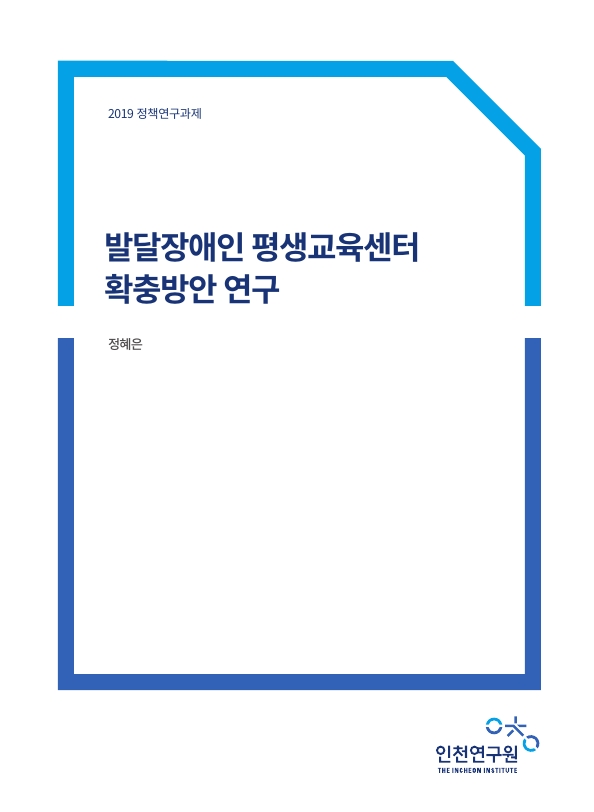 표지-발달장애인.jpg