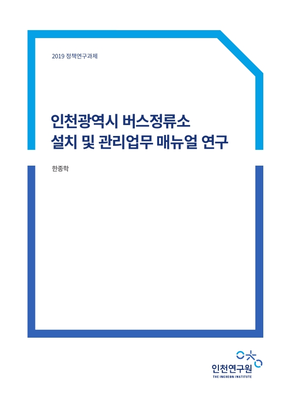 표지-버스정류소.jpg